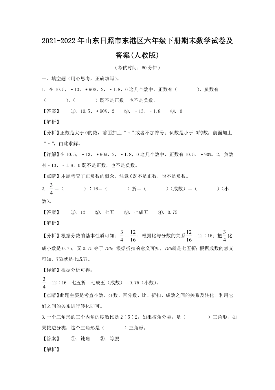 山东日照市东港区六年级下册期末数学试卷及答案人教版.pdf_第1页
