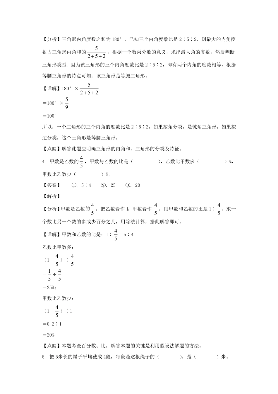山东日照市东港区六年级下册期末数学试卷及答案人教版.pdf_第2页