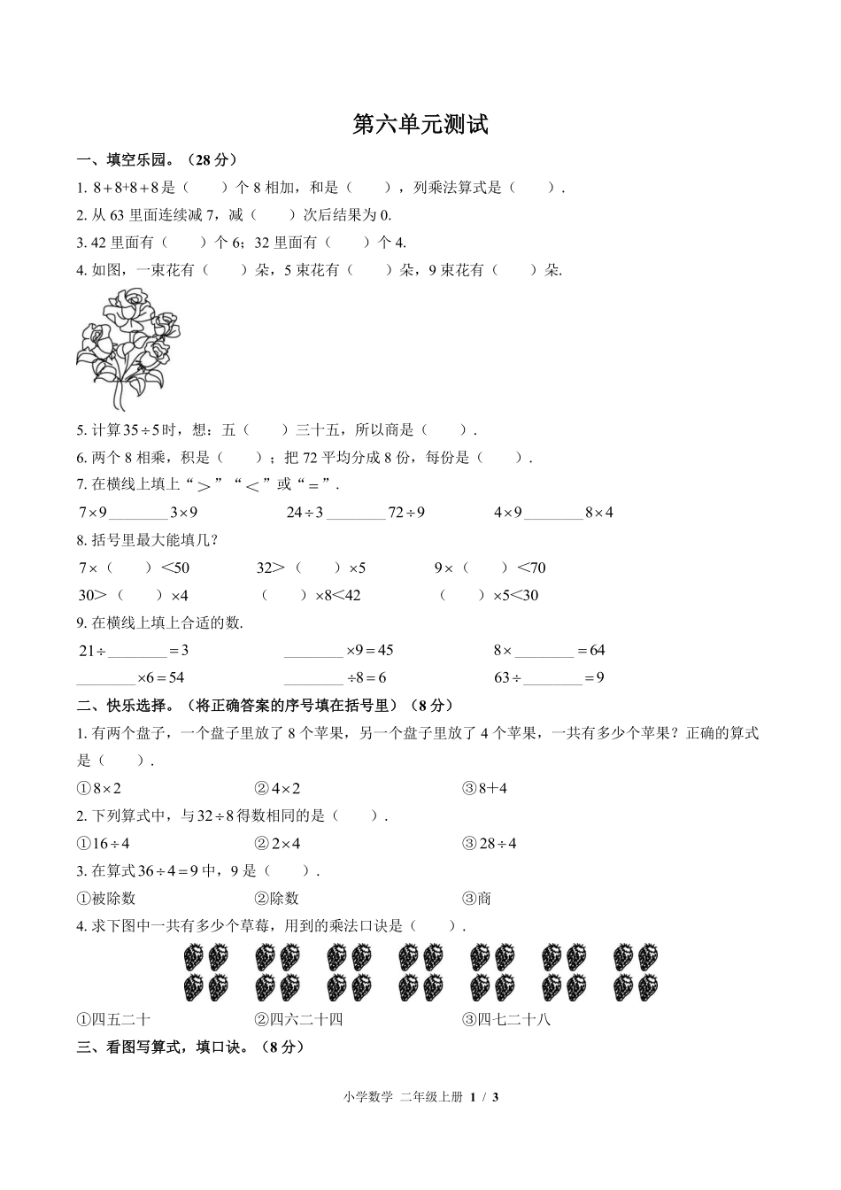 苏教版小学数学二年级上册第六单元测试试卷含答案03.pdf_第1页