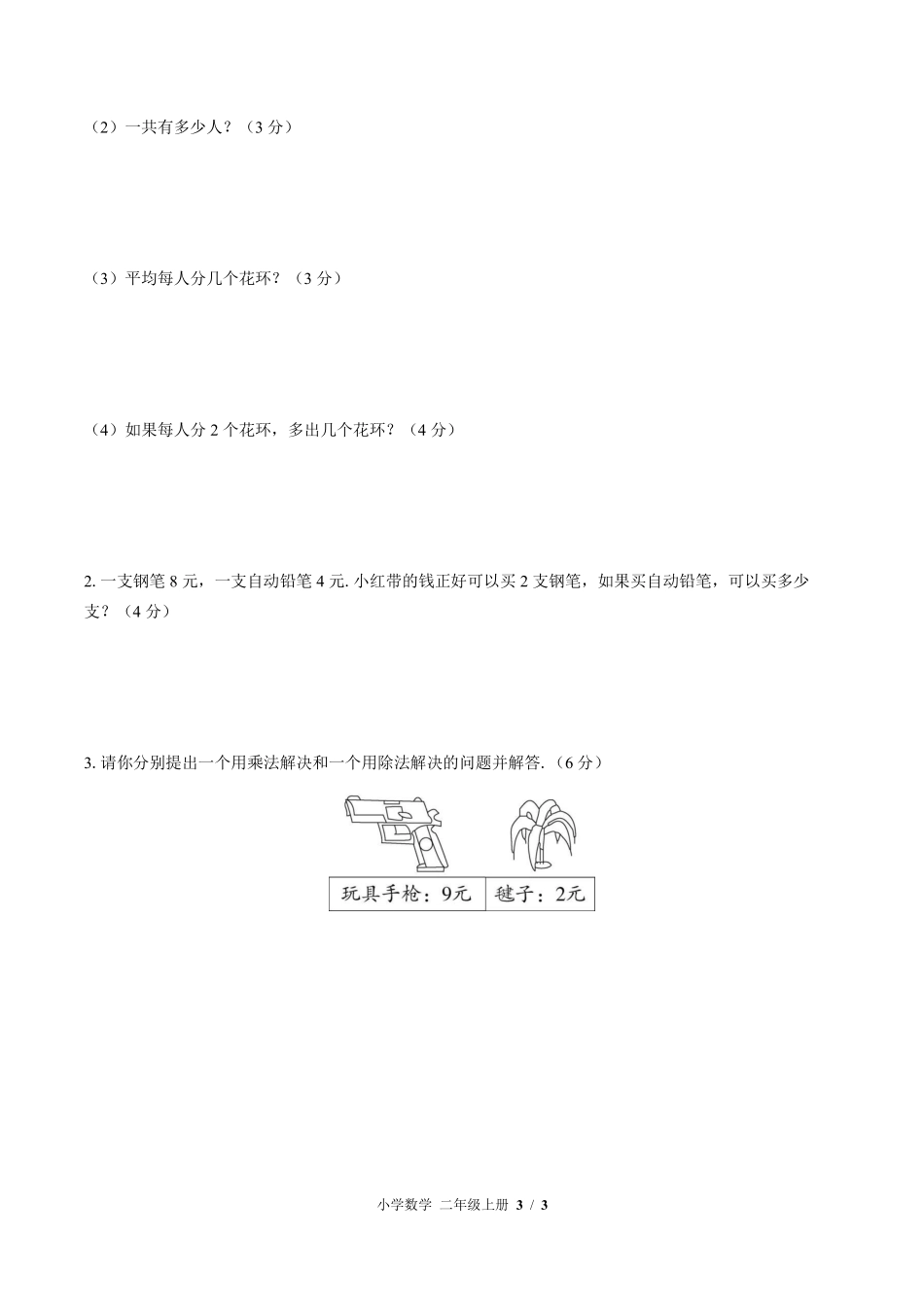 苏教版小学数学二年级上册第六单元测试试卷含答案03.pdf_第3页