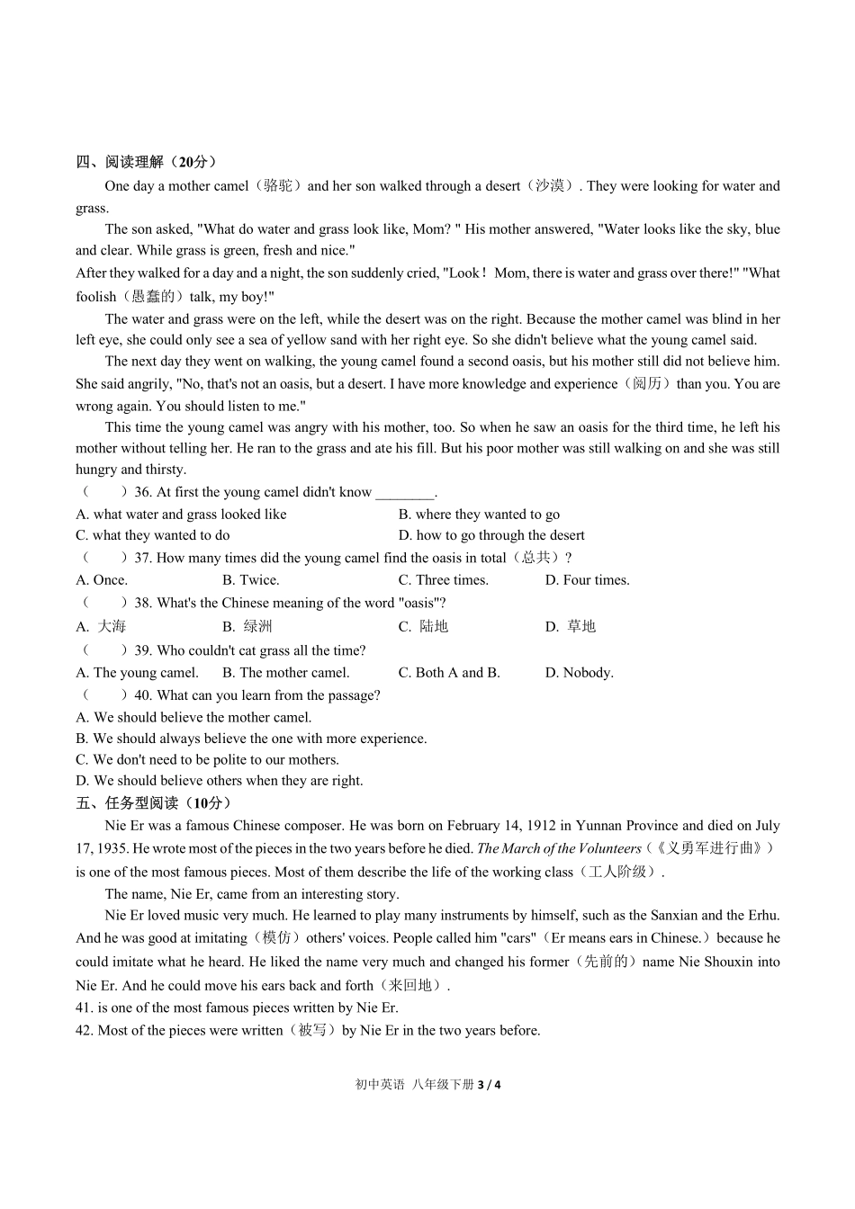 人教版初中英语八年级下册Unit8单元测试试卷含答案01.pdf_第3页