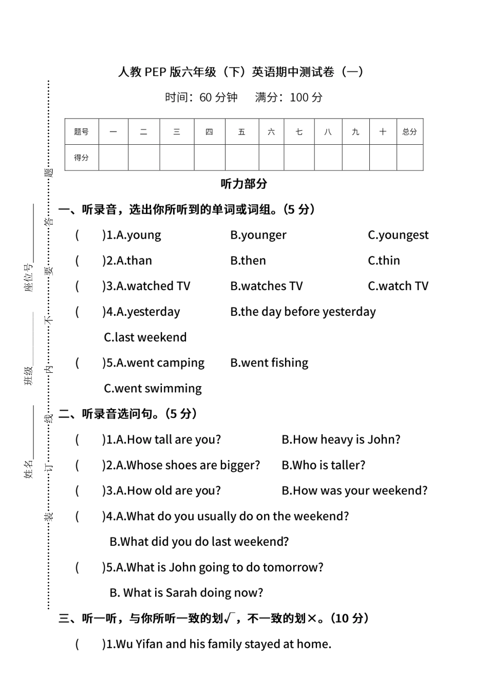 人教PEP版英语六年级下册期中测试卷一及答案.pdf_第1页