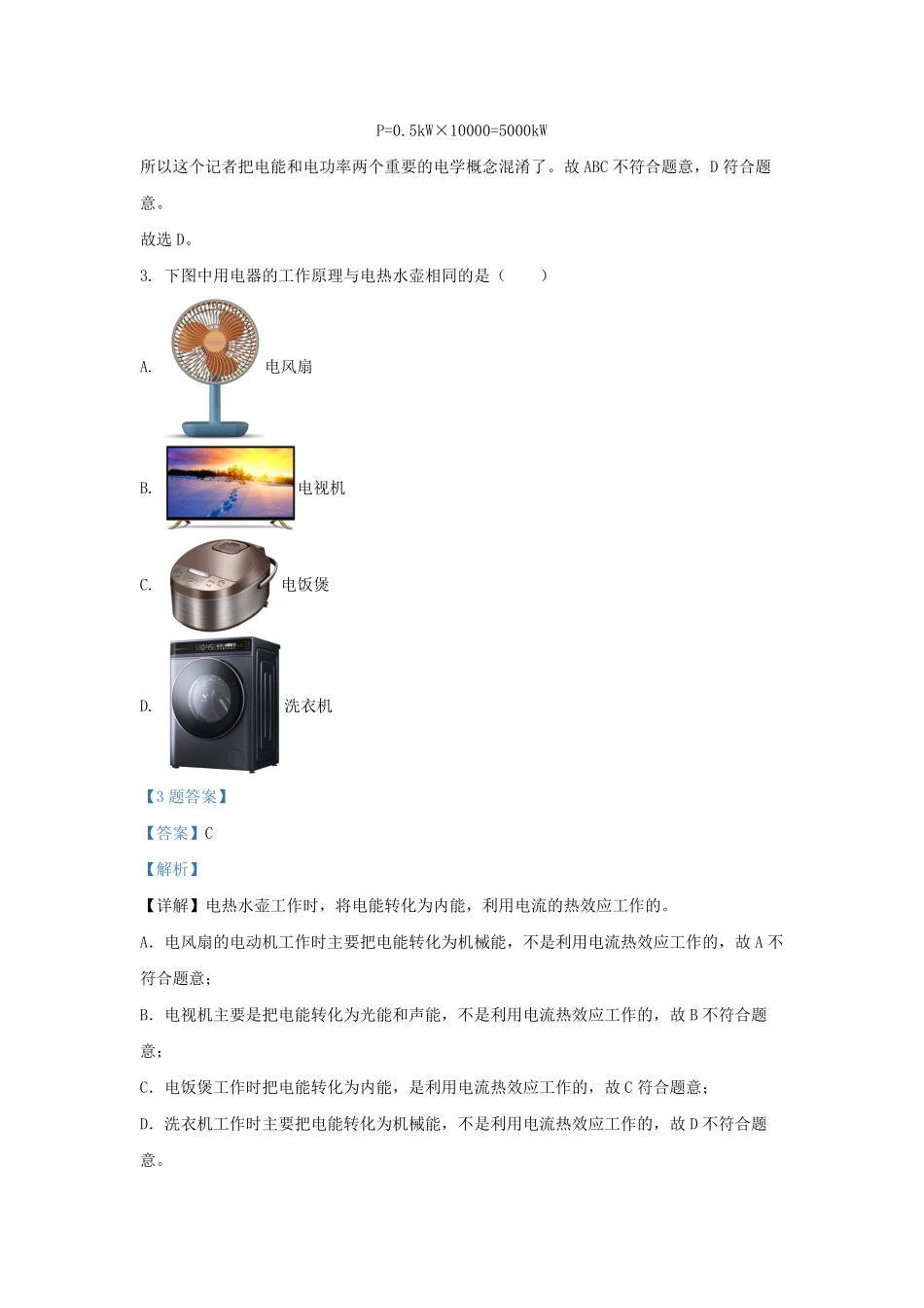 2021-2022学年天津市河西区九年级上学期物理期末试题及答案.pdf_第2页