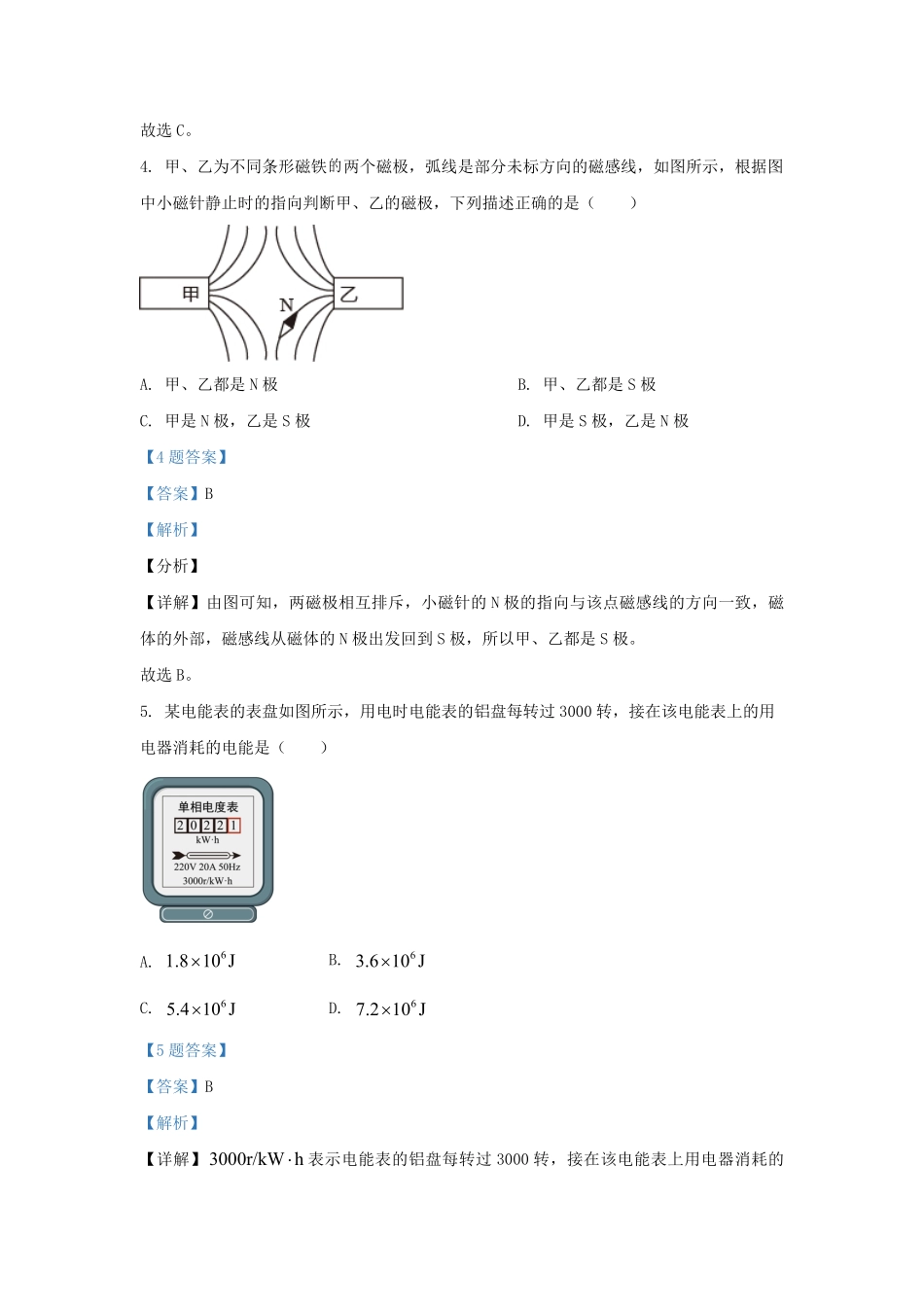 2021-2022学年天津市河西区九年级上学期物理期末试题及答案.pdf_第3页