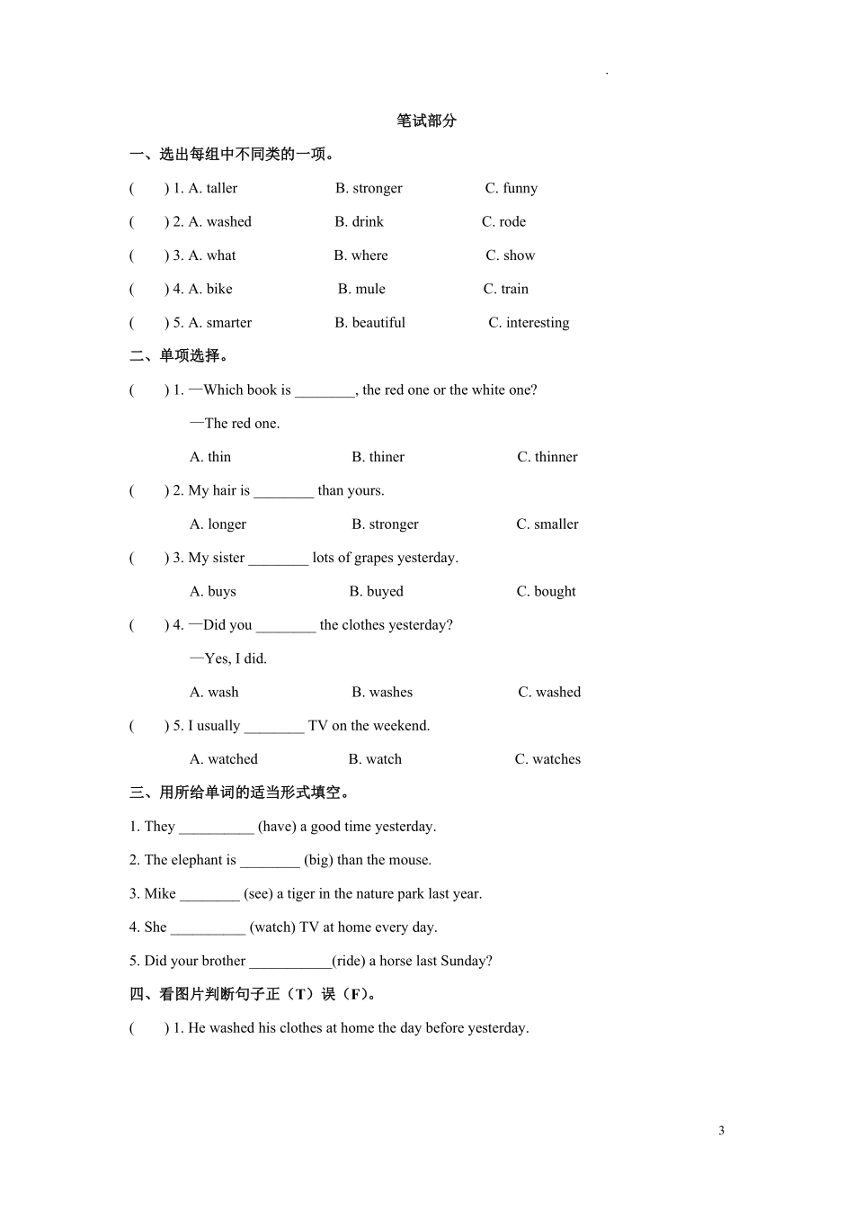 人教PEP版英语六年级下册期中测试卷二及答案.pdf_第3页