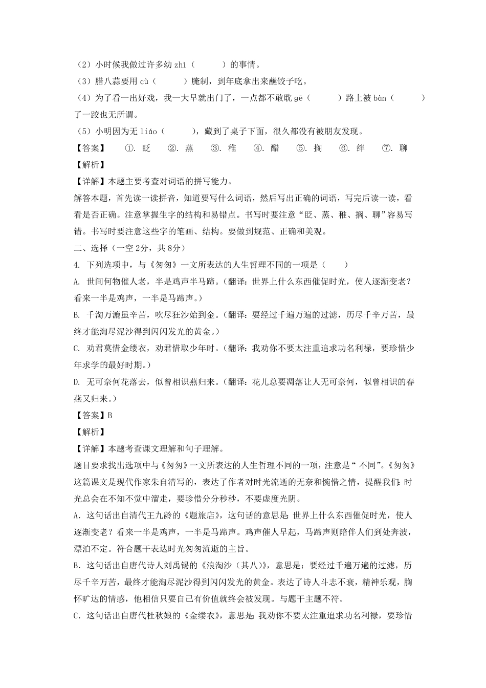 山东青岛崂山区金家岭六年级上册期中考试语文试卷及答案部编版.pdf_第2页