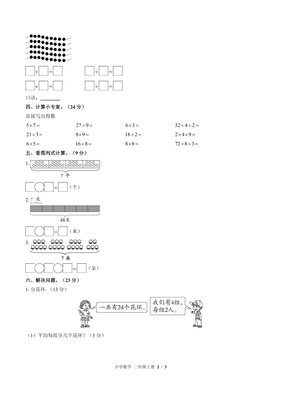 苏教版小学数学二年级上册第六单元测试03含答案解析.pdf_第2页