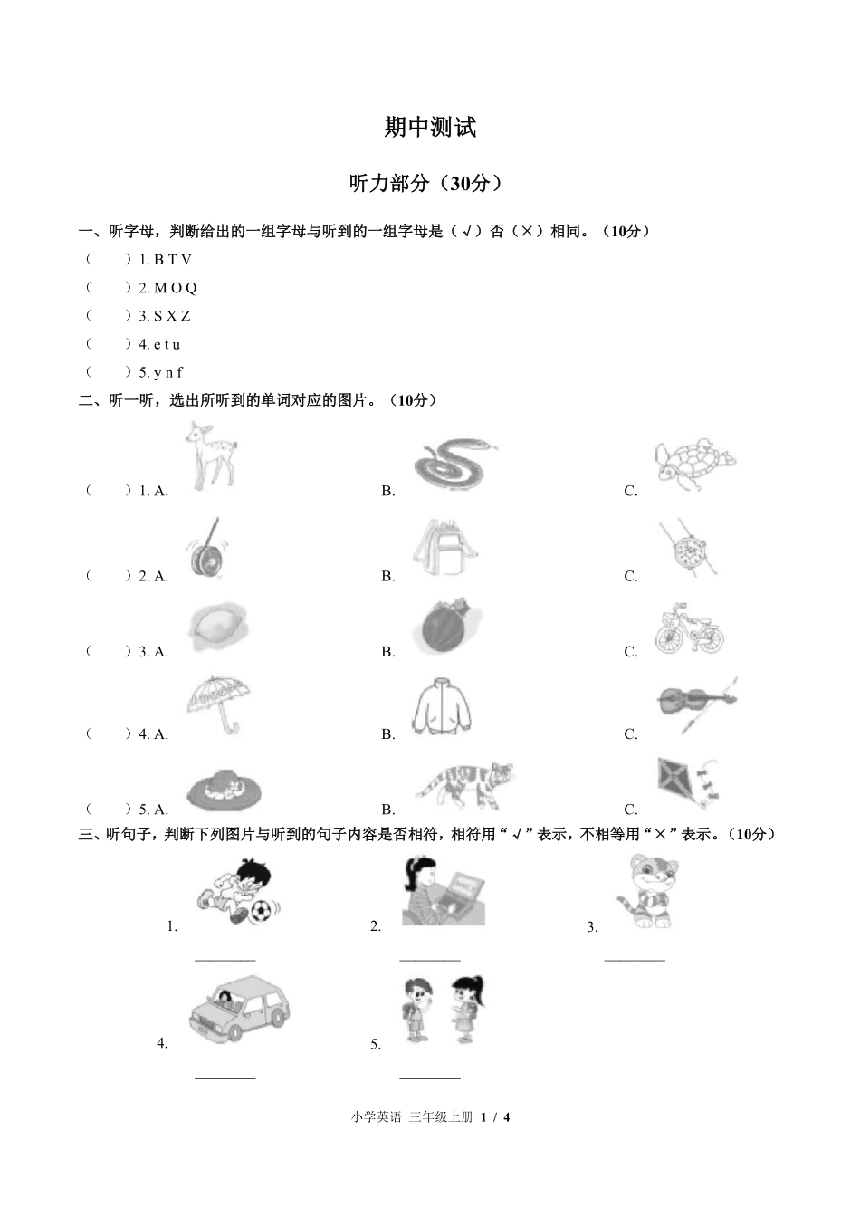 北师大版三年级起点--小学英语三年级上册期中测试试卷01含答案在前.pdf_第2页