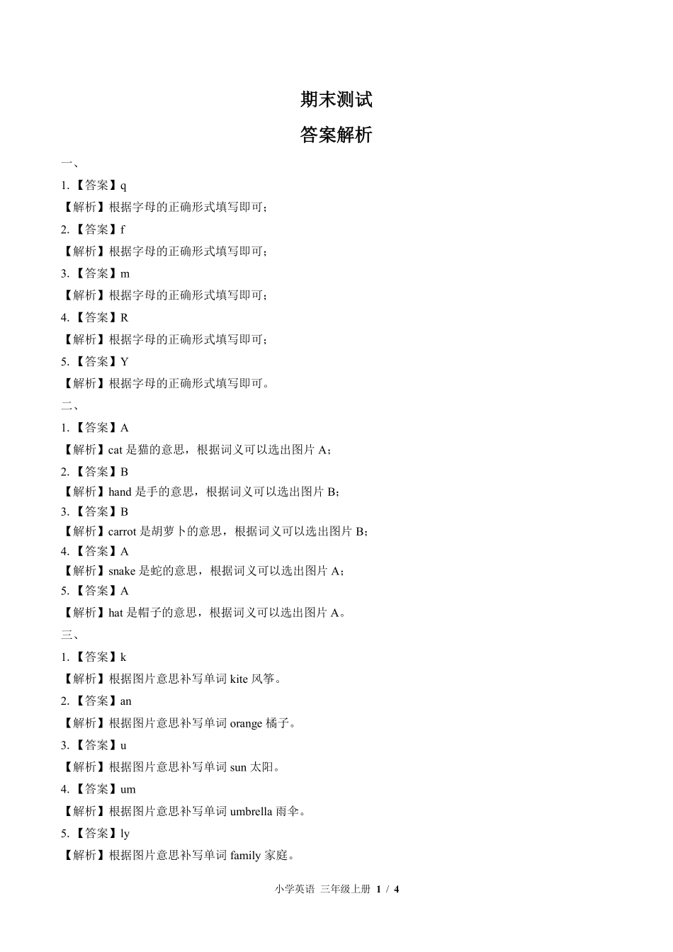 北师大版三年级起点--小学英语三年级上册期末测试试卷03含答案在前.pdf_第1页