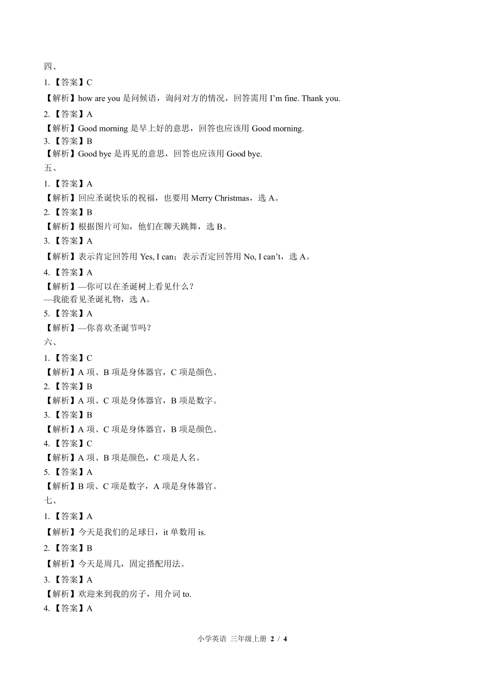 北师大版三年级起点--小学英语三年级上册期末测试试卷03含答案在前.pdf_第2页