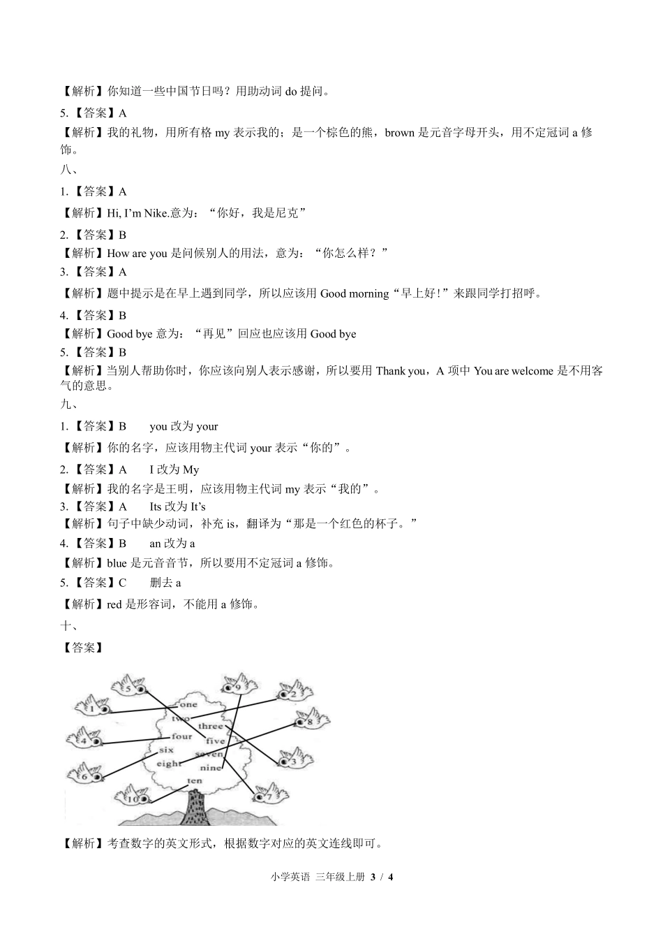 北师大版三年级起点--小学英语三年级上册期末测试试卷03含答案在前.pdf_第3页