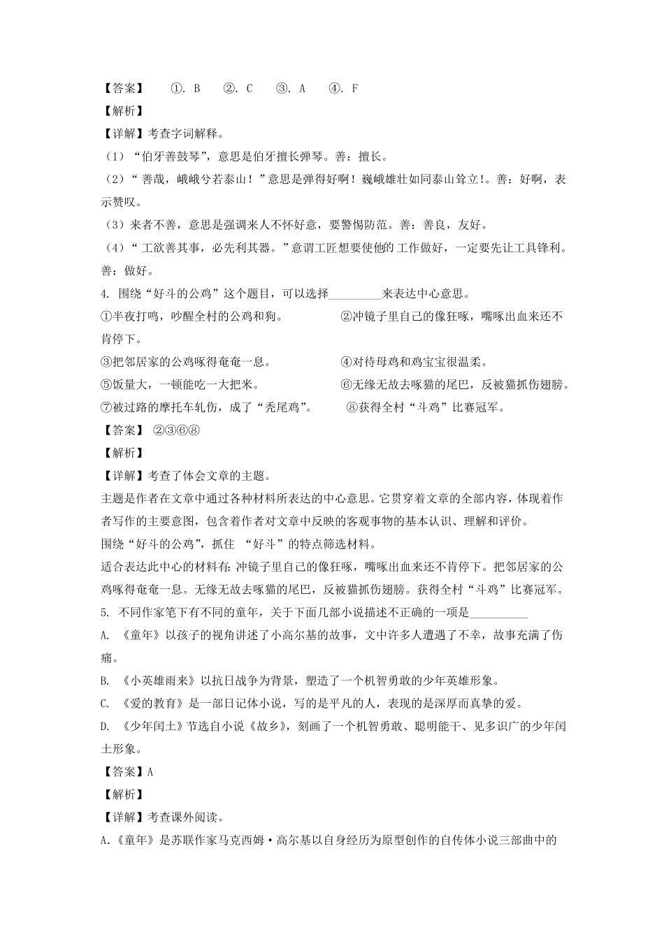 山东临沂市兰陵县六年级上册期末语文试卷及答案部编版.pdf_第2页
