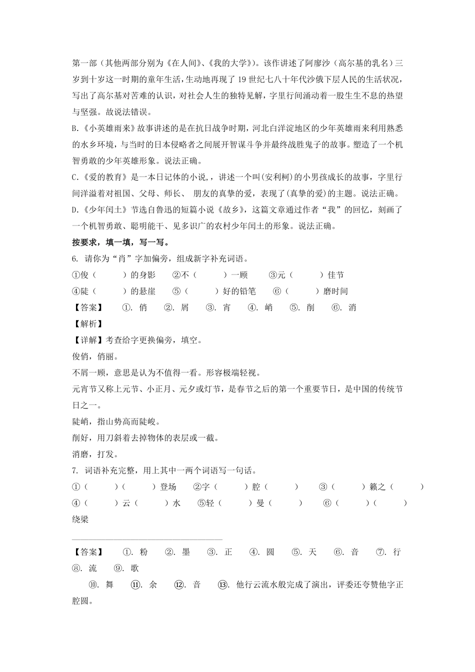 山东临沂市兰陵县六年级上册期末语文试卷及答案部编版.pdf_第3页