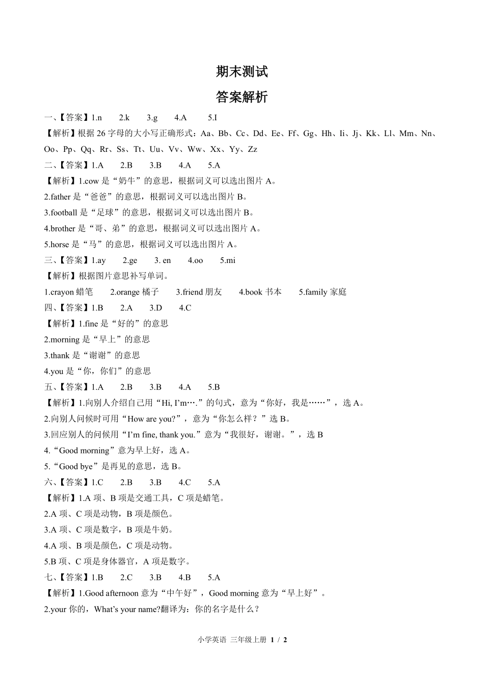 北师大版三年级起点--小学英语三年级上册期末测试试卷02含答案在前.pdf_第1页