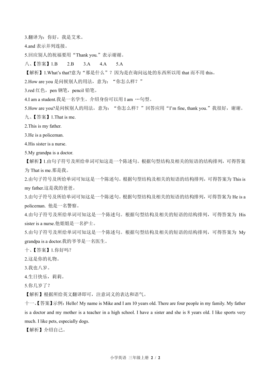 北师大版三年级起点--小学英语三年级上册期末测试试卷02含答案在前.pdf_第2页