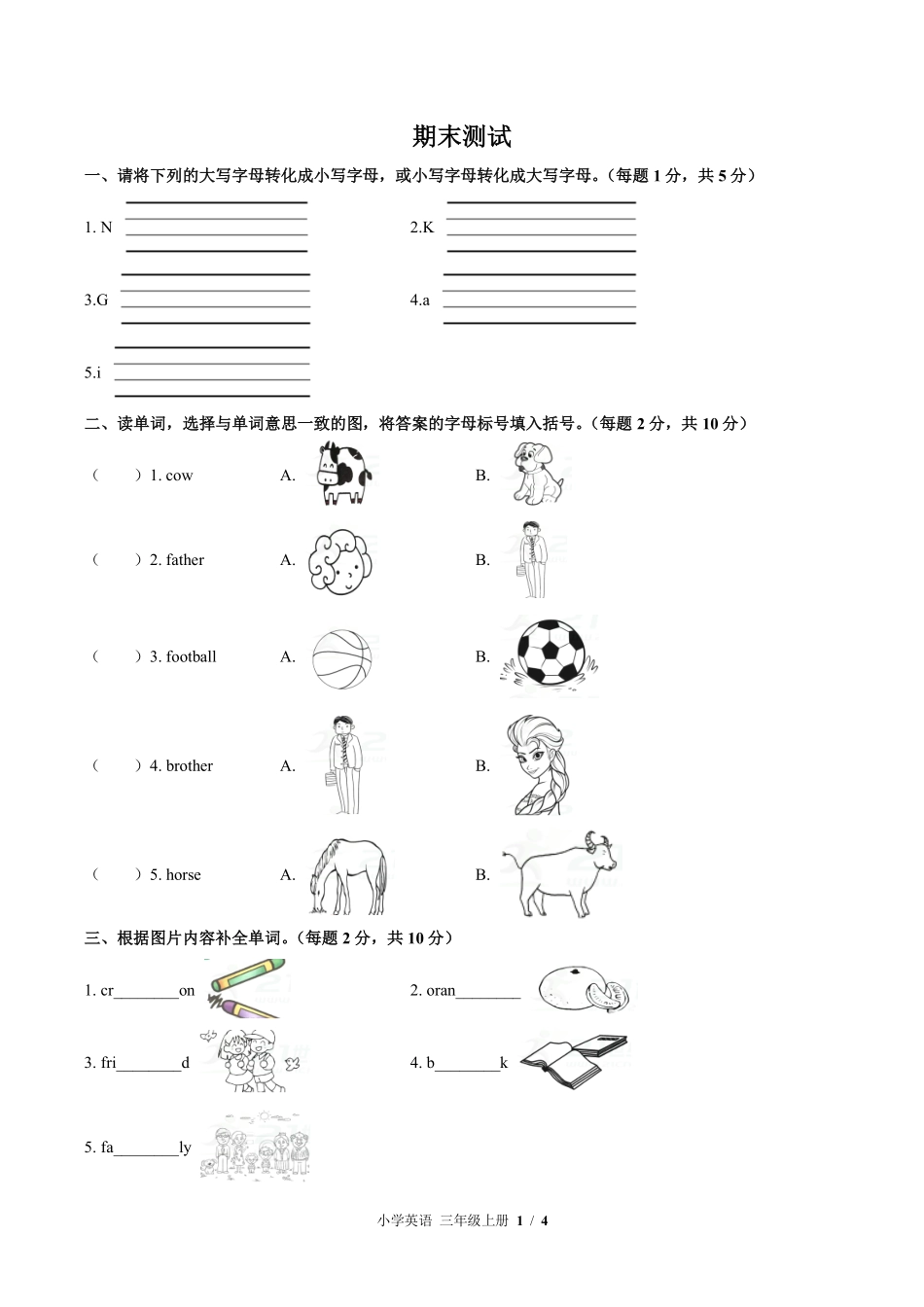 北师大版三年级起点--小学英语三年级上册期末测试试卷02含答案在前.pdf_第3页