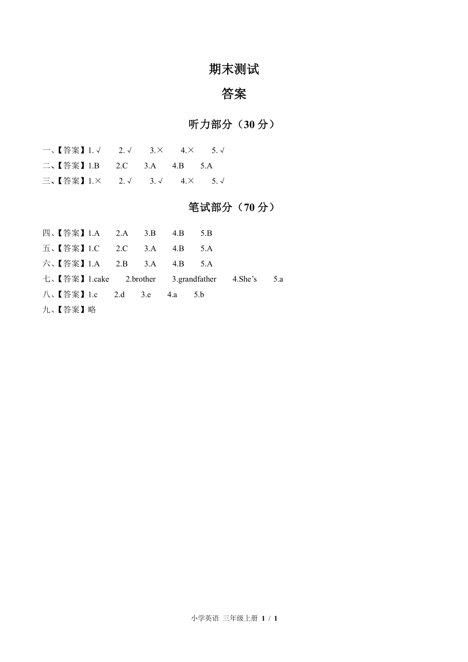 北师大版三年级起点--小学英语三年级上册期末测试试卷01含答案在前.pdf_第1页