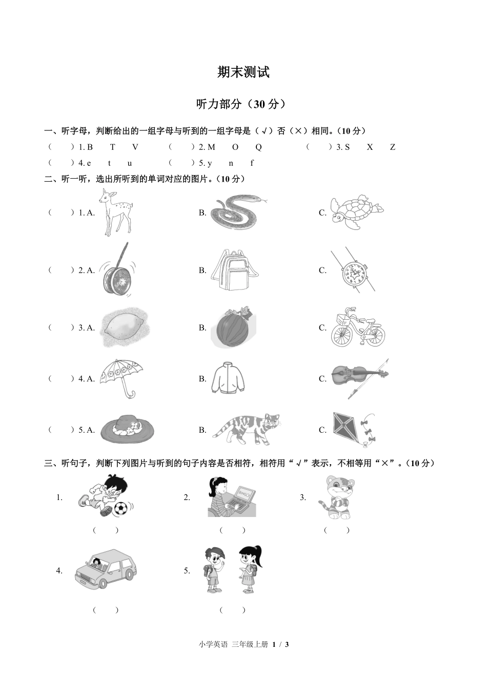 北师大版三年级起点--小学英语三年级上册期末测试试卷01含答案在前.pdf_第2页