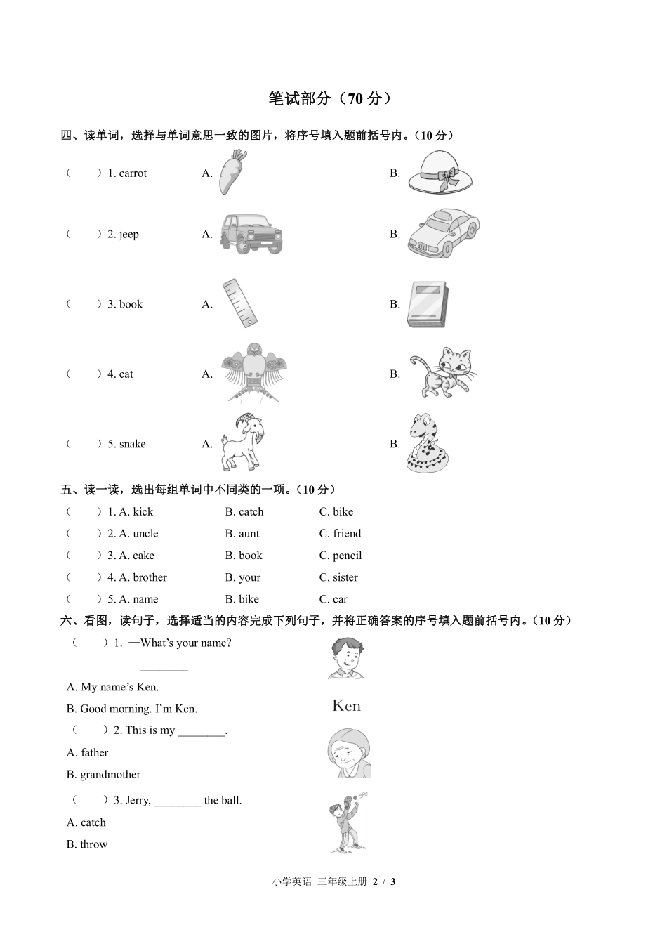 北师大版三年级起点--小学英语三年级上册期末测试试卷01含答案在前.pdf_第3页