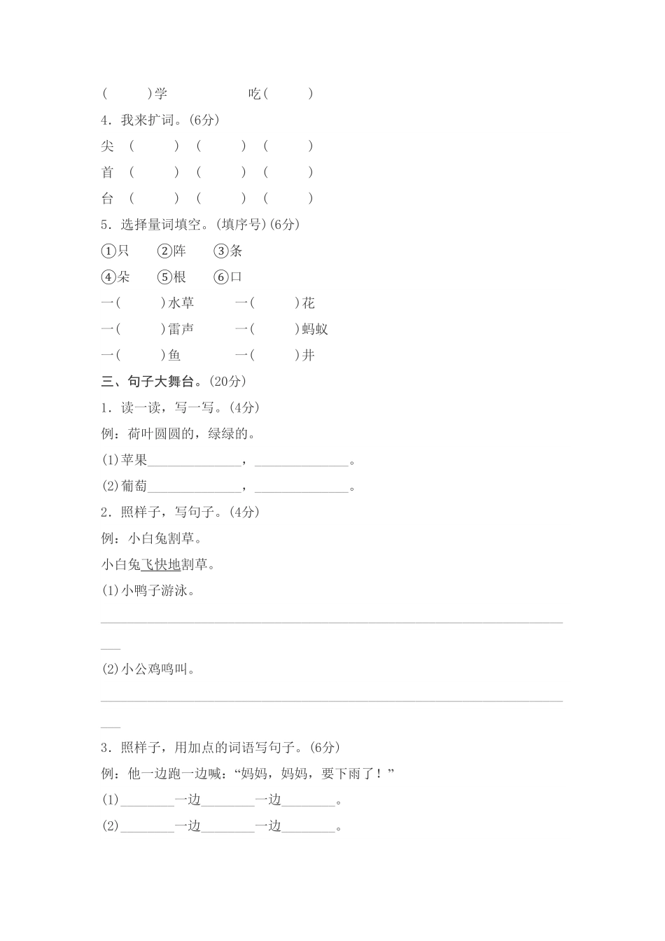 人教部编版语文一年级下册  第6单元综合测试卷2试题试卷 含答案.pdf_第2页
