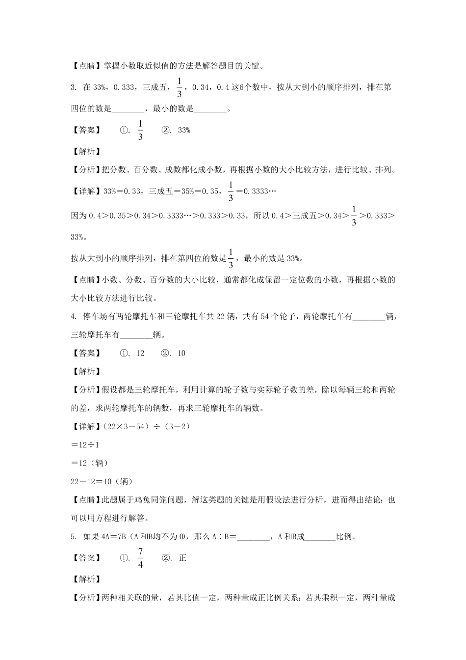 山东临沂市河东区六年级下册期末数学试卷及答案人教版.pdf_第2页