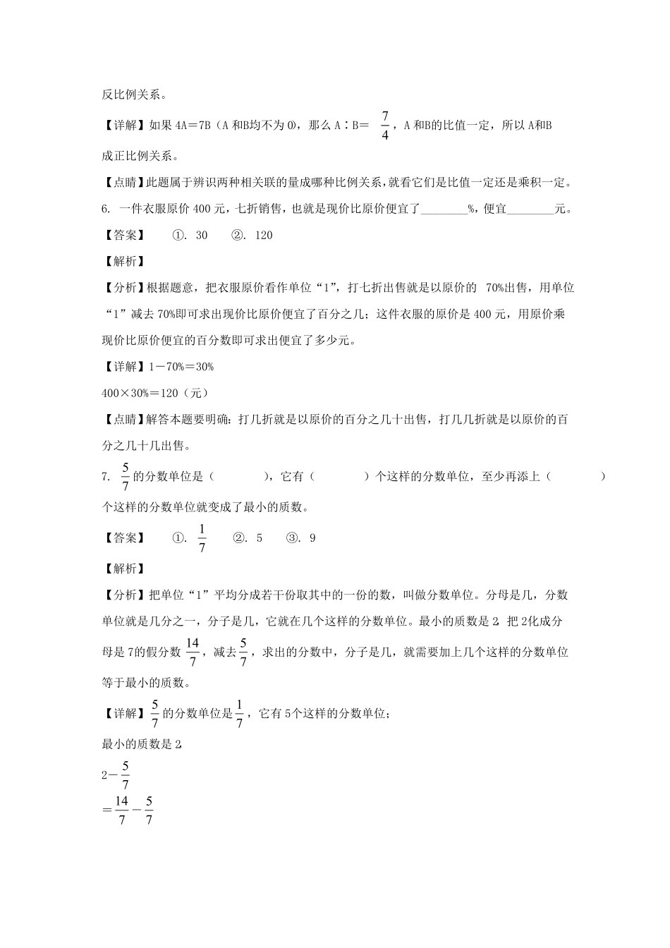 山东临沂市河东区六年级下册期末数学试卷及答案人教版.pdf_第3页