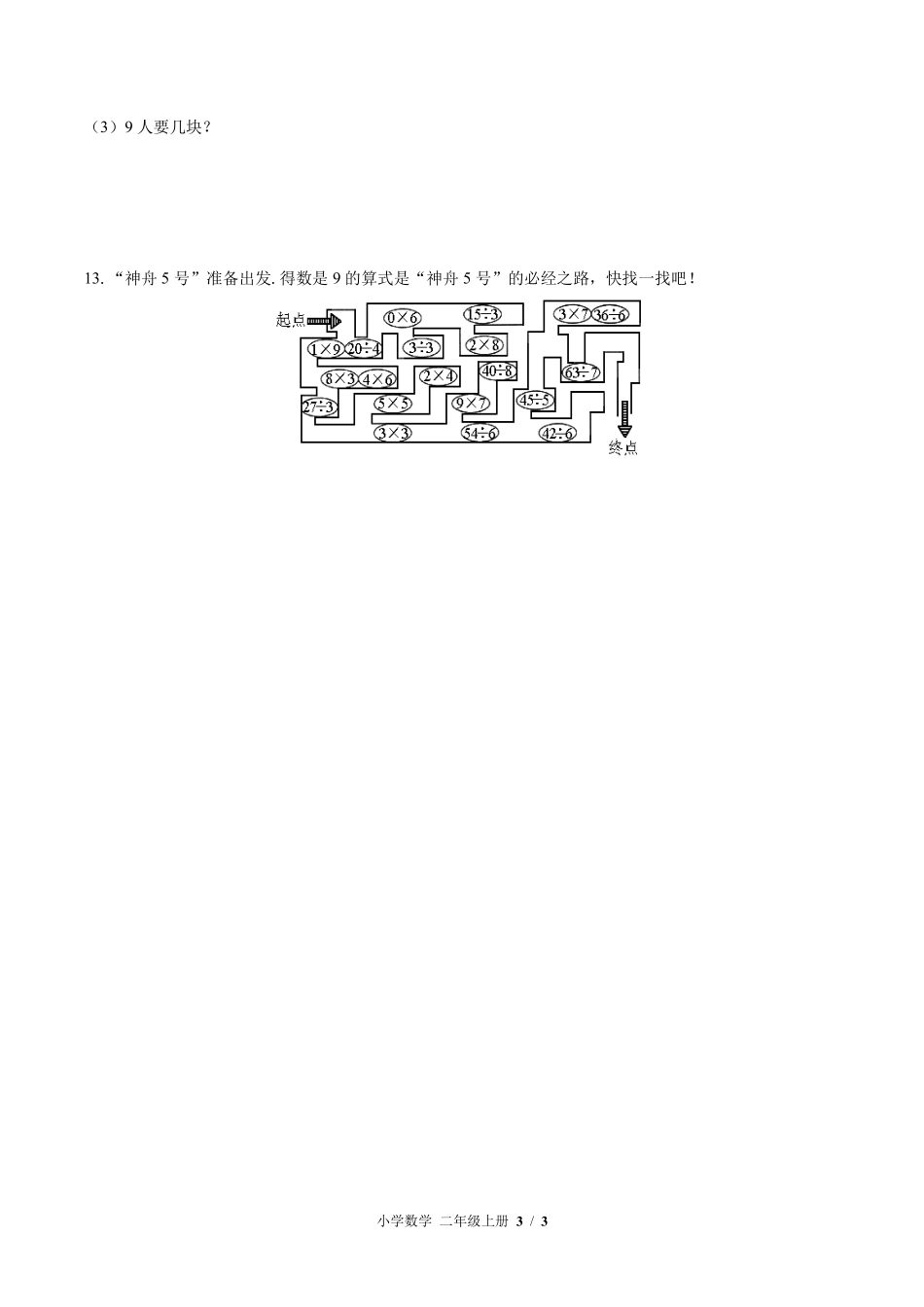 苏教版小学数学二年级上册第六单元测试02含答案解析.pdf_第3页