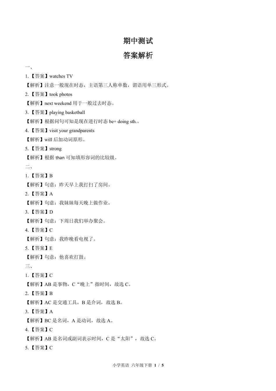 北师大版三年级起点--小学英语六年级下册期中测试试卷02含答案在前.pdf_第1页