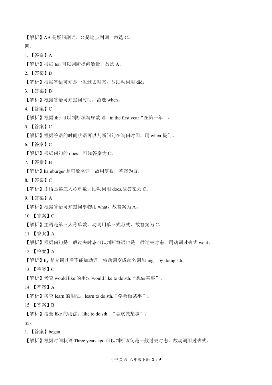 北师大版三年级起点--小学英语六年级下册期中测试试卷02含答案在前.pdf_第2页