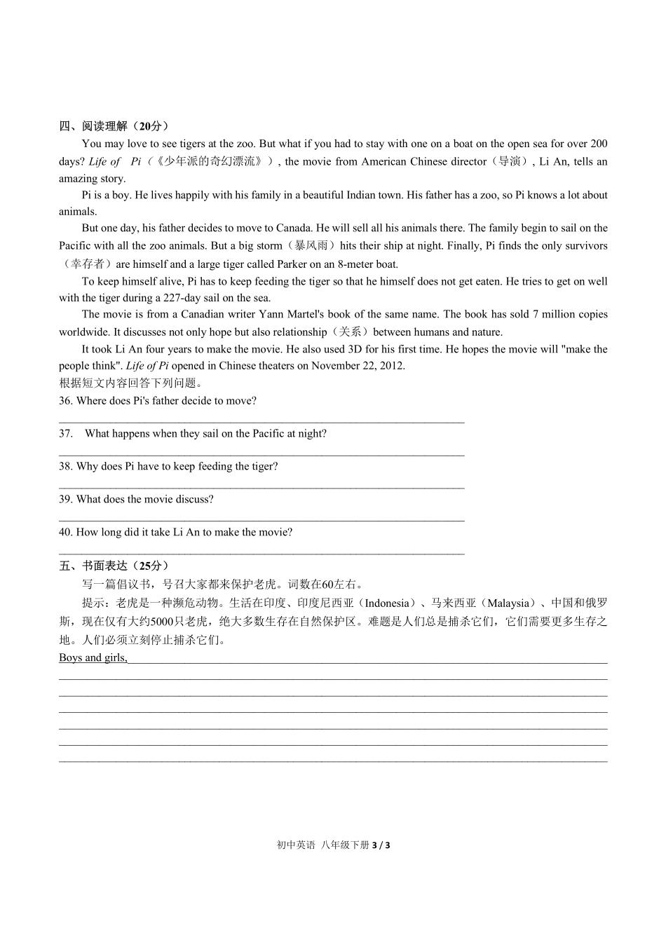 人教版初中英语八年级下册Unit7单元测试试卷含答案01.pdf_第3页