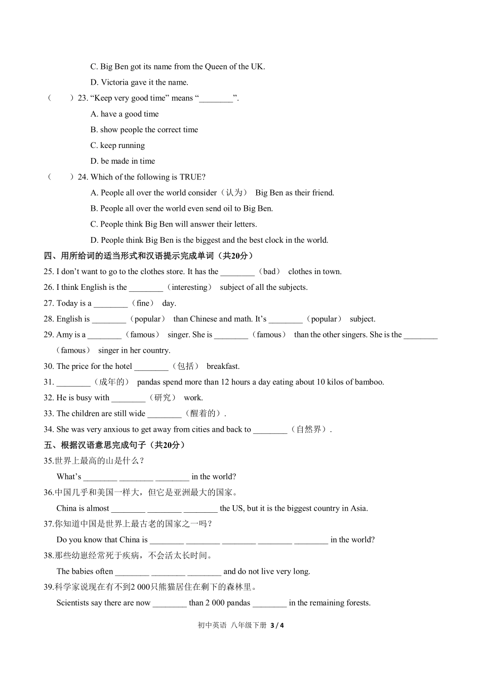 人教版初中英语八年级下册Unit7单元测试03含答案解析.pdf_第3页