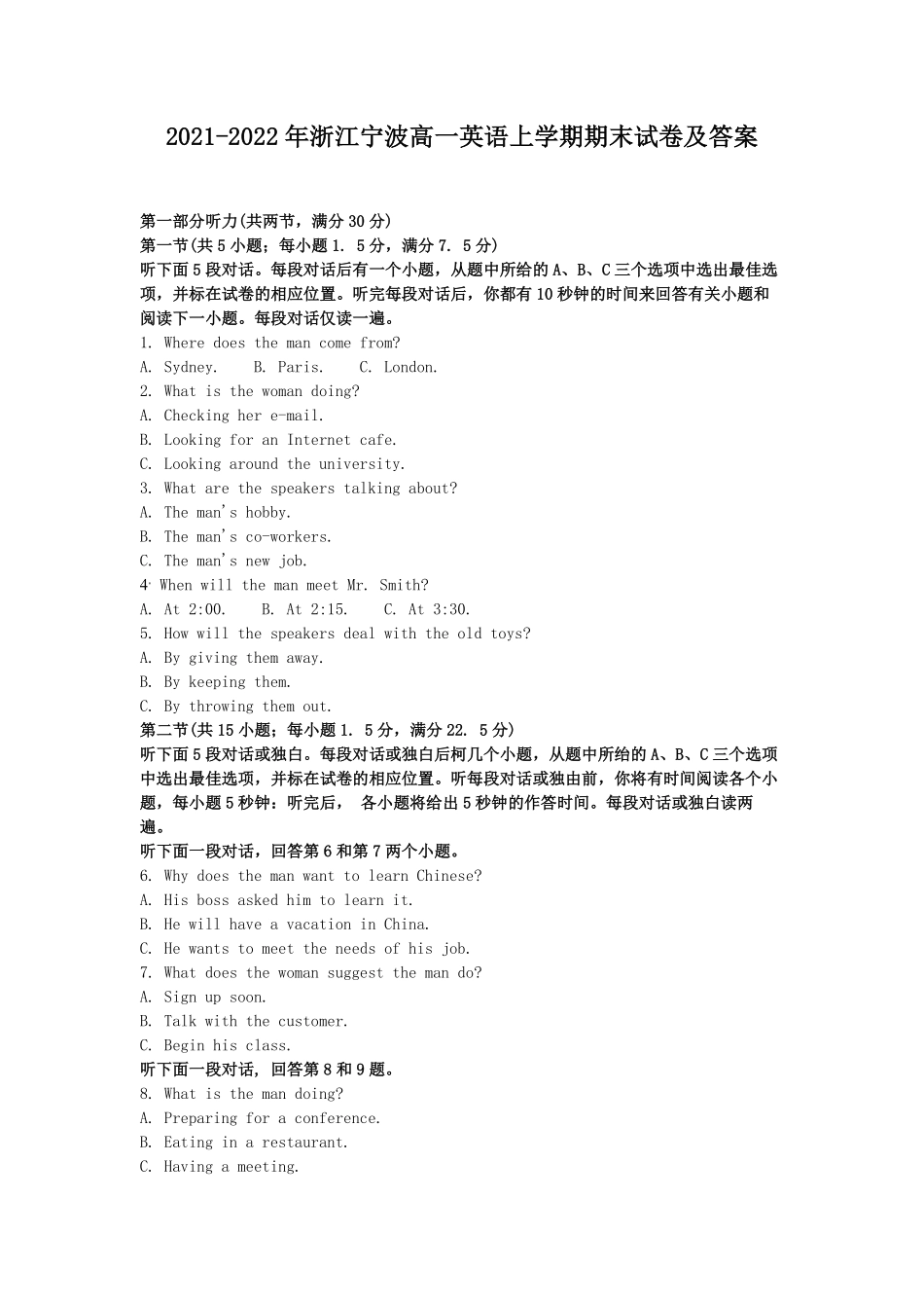 2021-2022年浙江宁波高一英语上学期期末试卷及答案.pdf_第1页