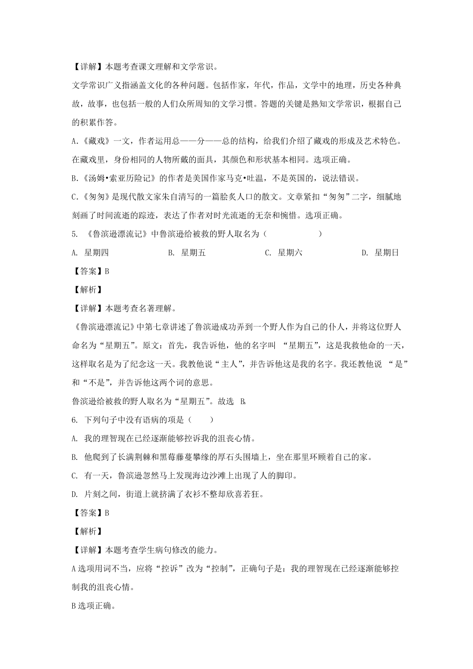 山东济宁市金乡县六年级下册期中语文试卷及答案(部编版).pdf_第3页