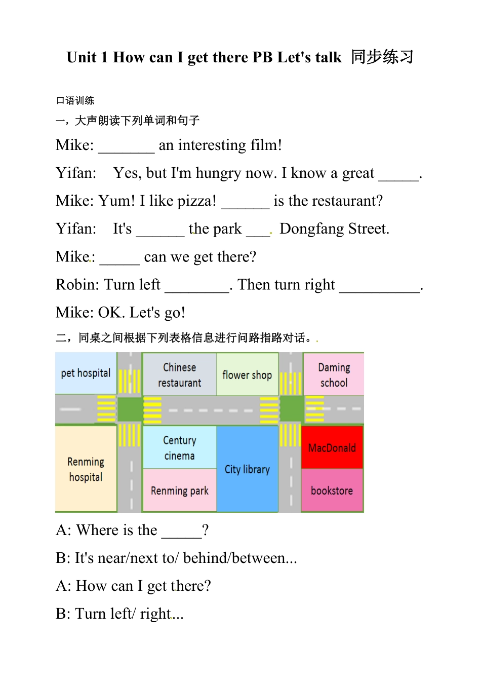 人教PEP版英语六年级上册同步练习-Unit1HowcanIgettherePBLet'stalk含答案.pdf_第1页
