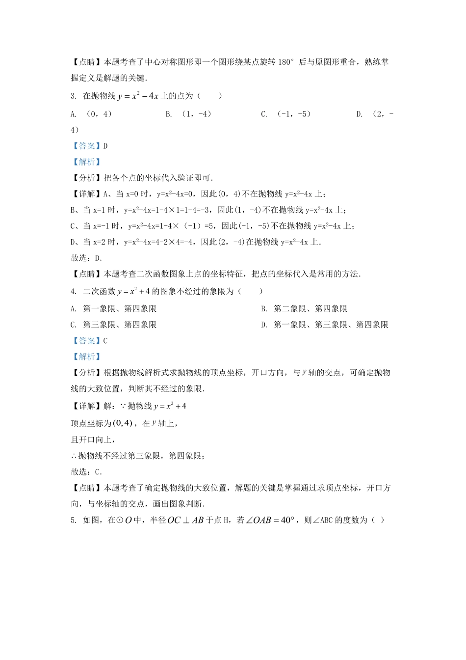 2021-2022学年天津市河西区九年级上学期数学期中试卷及答案.pdf_第2页