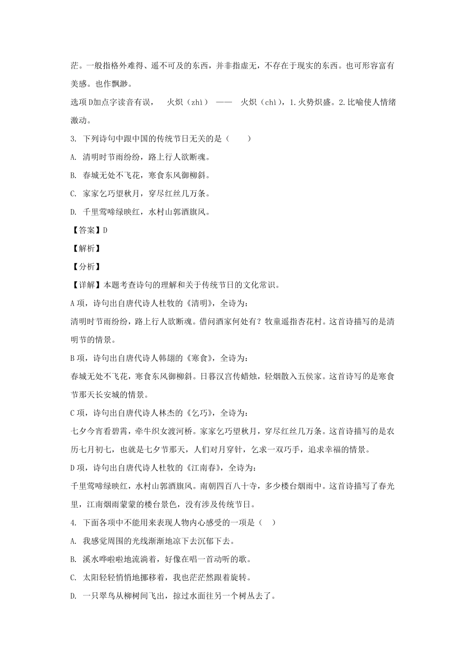 山东济南市高新区六年级下册期中语文试卷及答案(部编版).pdf_第2页
