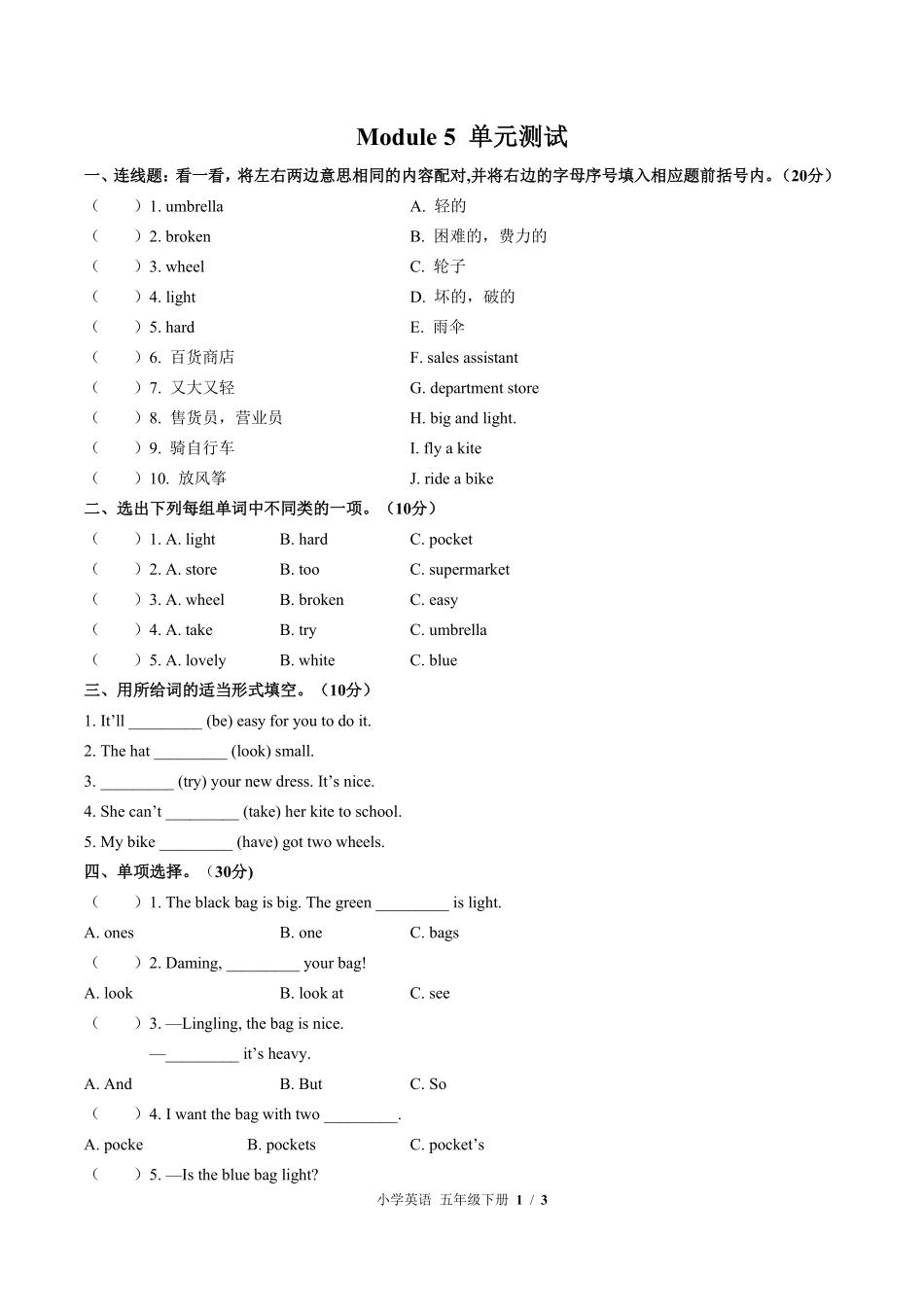 外研版三年级起点小学英语五年级下册Module5单元测试02含答案解析.pdf_第1页