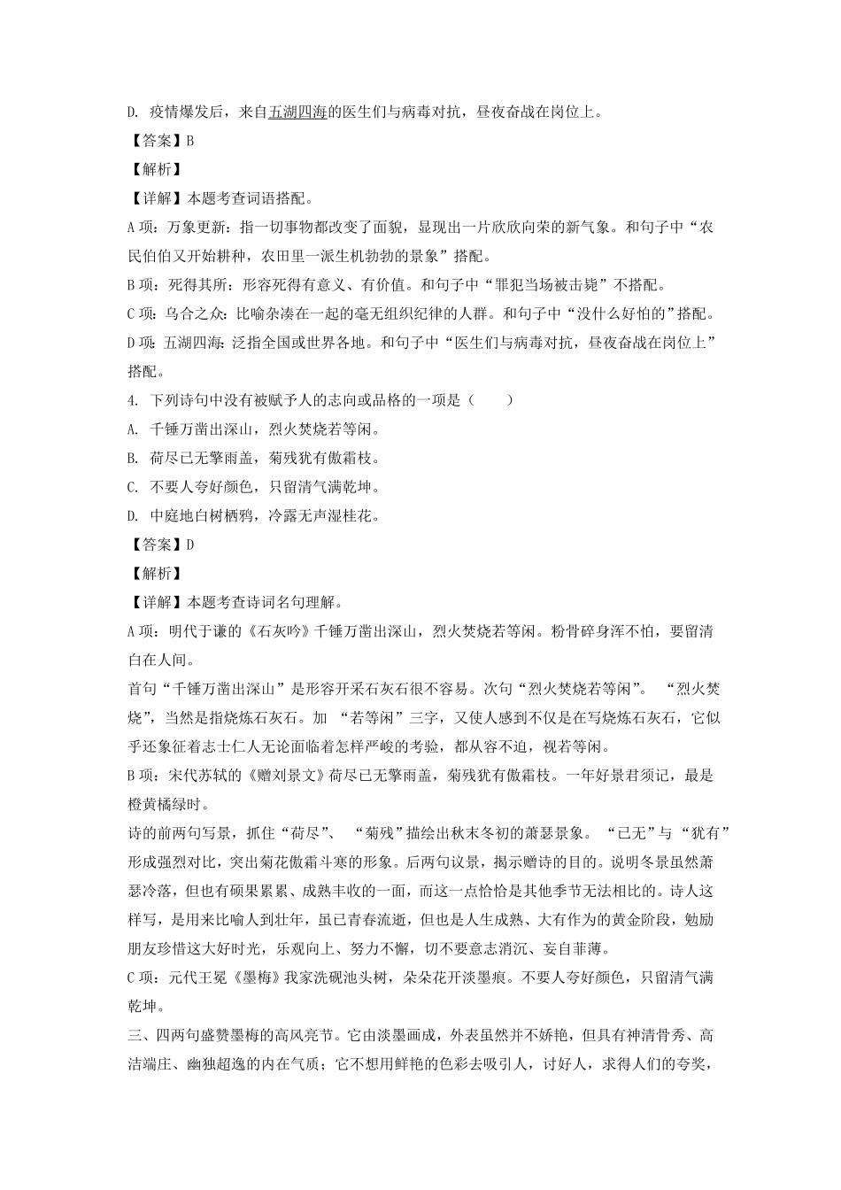 山东济南高新区六年级下册期中测语文试卷及答案(部编版).pdf_第2页