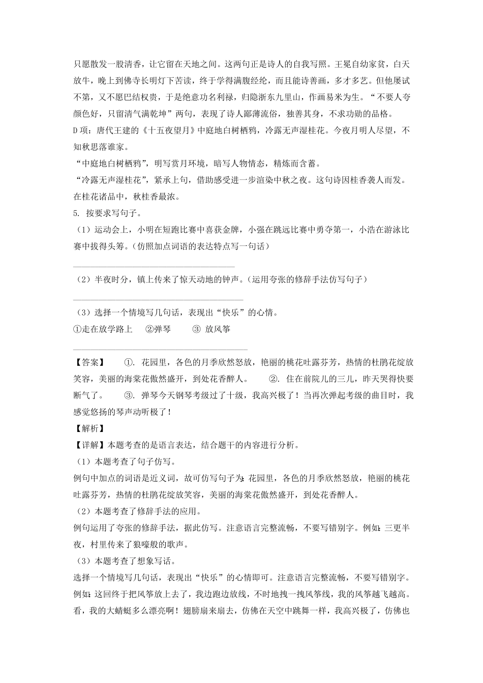 山东济南高新区六年级下册期中测语文试卷及答案(部编版).pdf_第3页