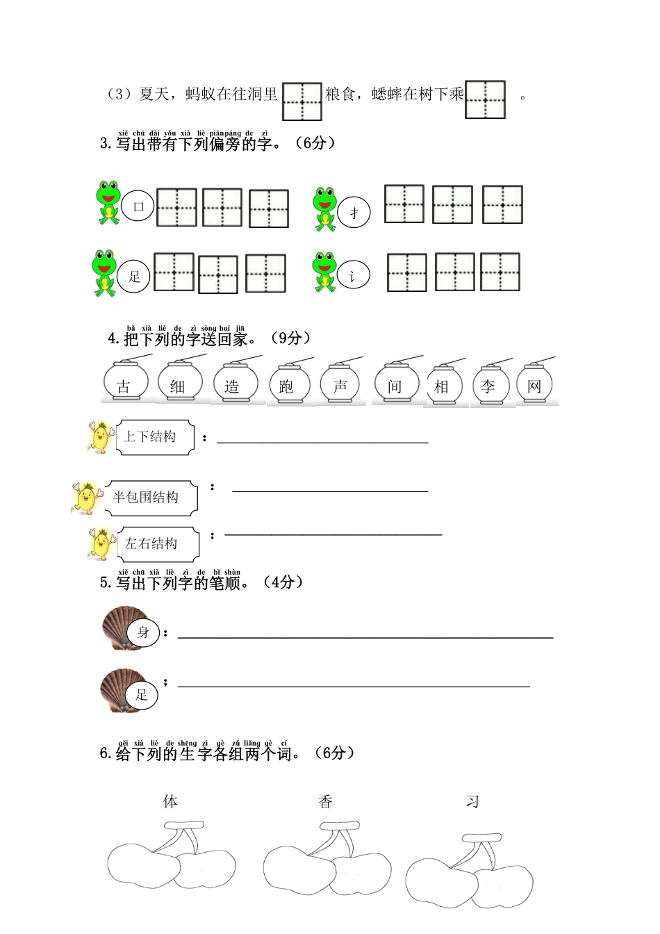 人教部编版语文一年级下册  第5单元综合测试卷试题试卷 含答案.pdf_第2页