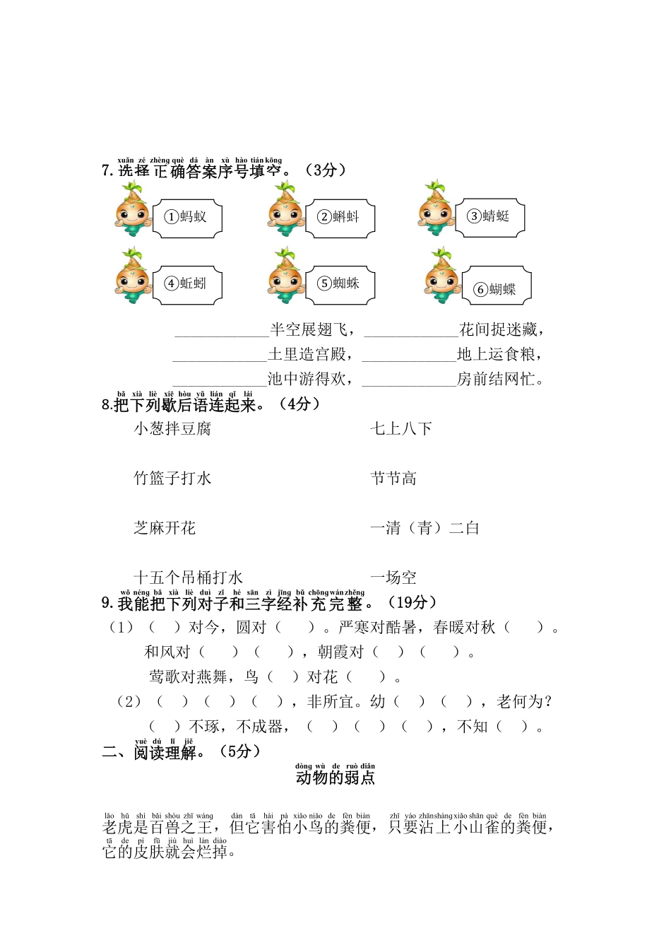 人教部编版语文一年级下册  第5单元综合测试卷试题试卷 含答案.pdf_第3页