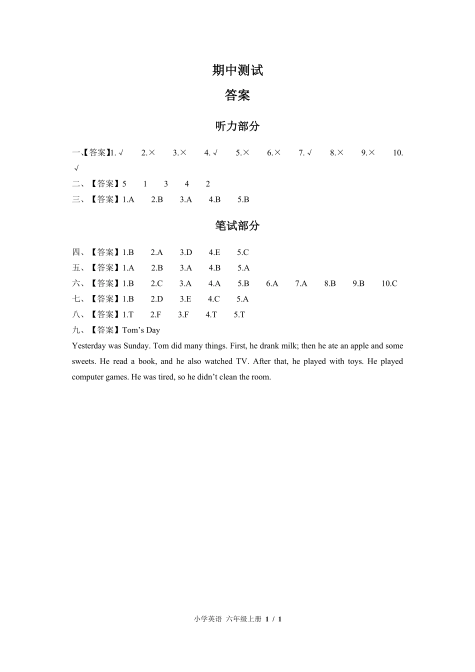 北师大版三年级起点小学英语六年级上册-期中测试01试题试卷含答案-答案在前.pdf_第1页