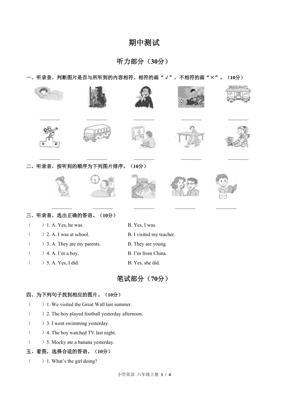 北师大版三年级起点小学英语六年级上册-期中测试01试题试卷含答案-答案在前.pdf_第2页