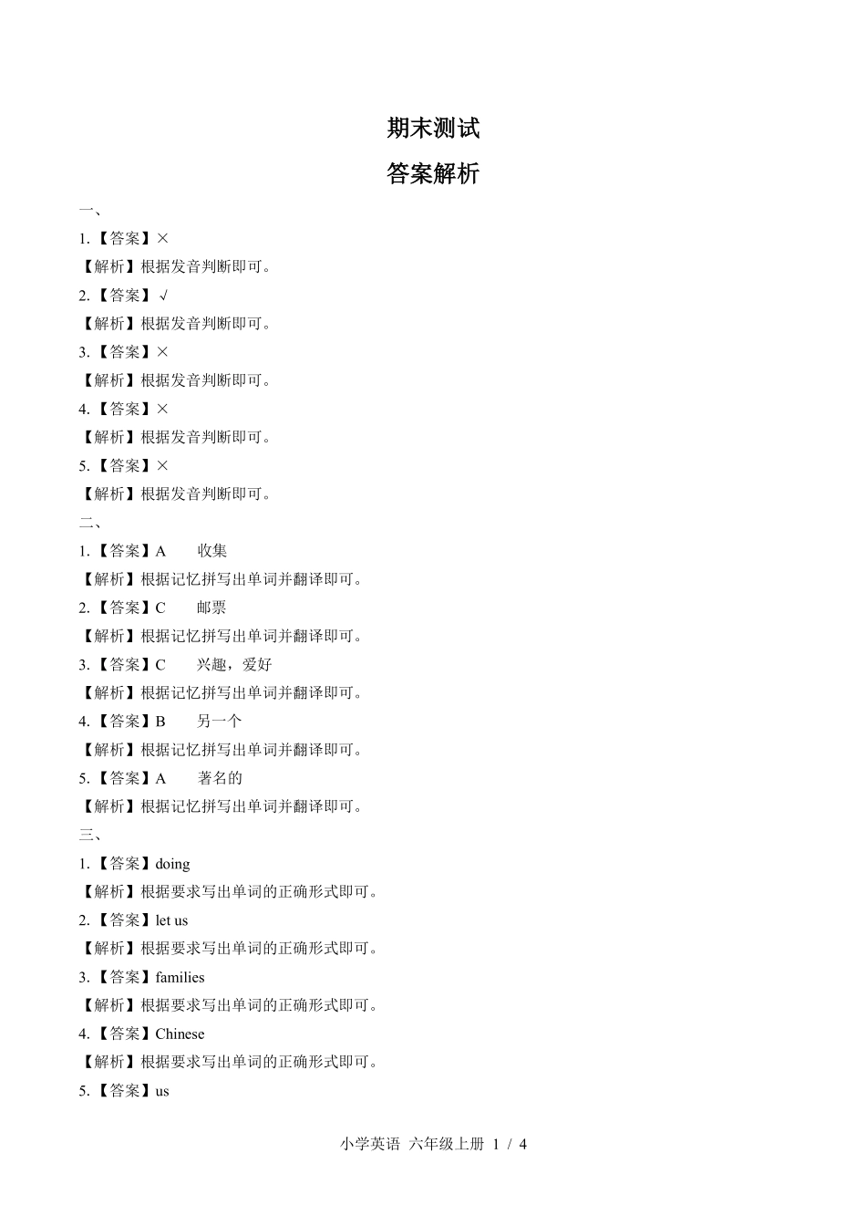 北师大版三年级起点--小学英语六年级上册期末测试试卷03含答案在前.pdf_第1页