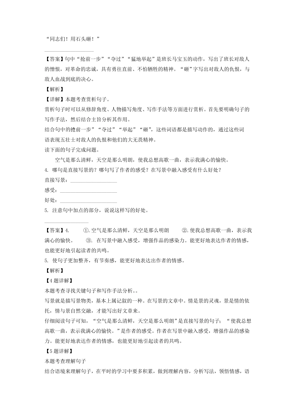 山东菏泽市定陶区六年级上册期中语文试卷及答案(部编版).pdf_第2页