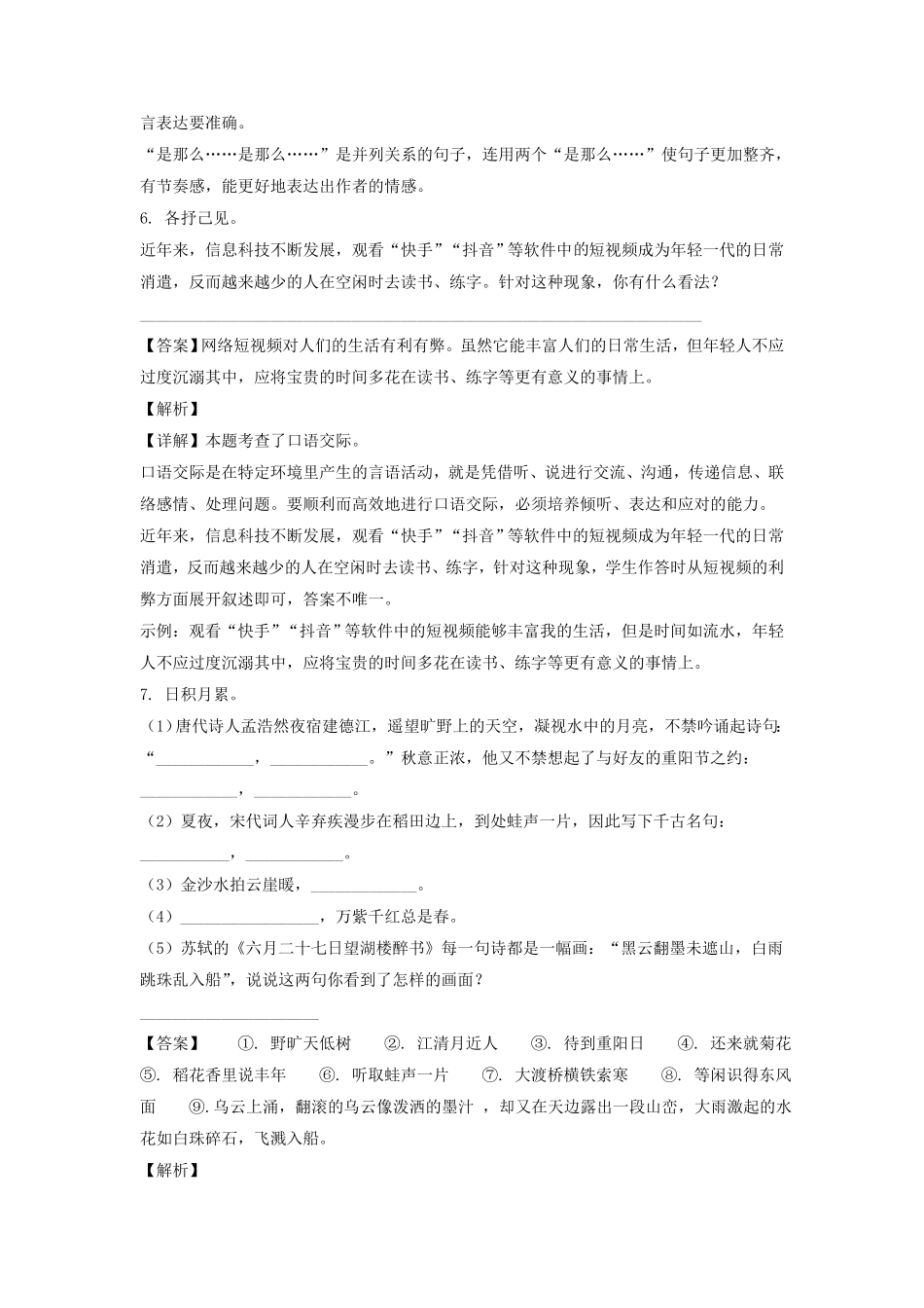 山东菏泽市定陶区六年级上册期中语文试卷及答案(部编版).pdf_第3页