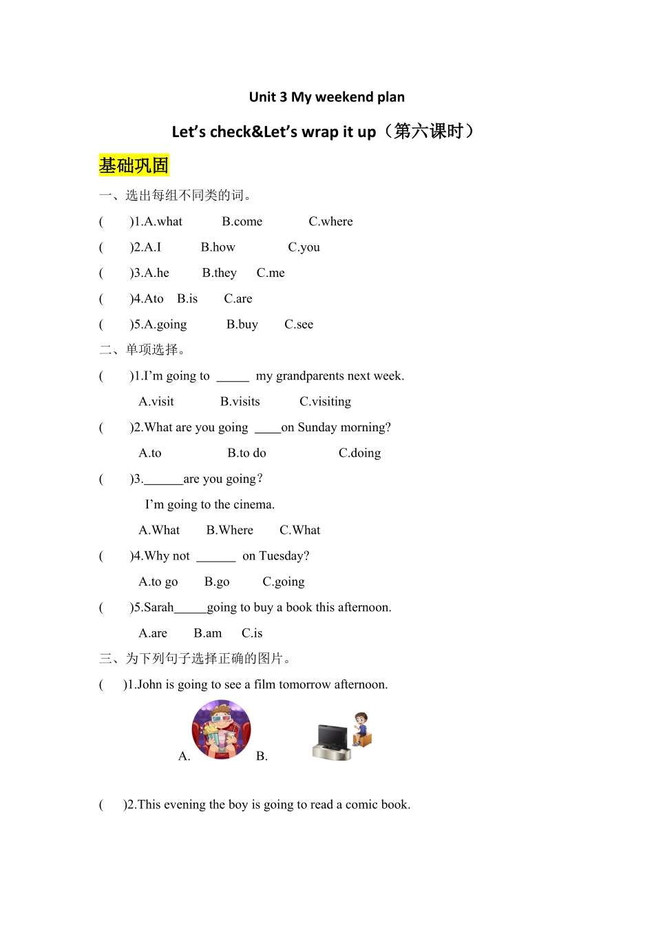 人教PEP版英语六年级上册课时练习-Unit3Myweekendplan第六课时含答案.pdf_第1页