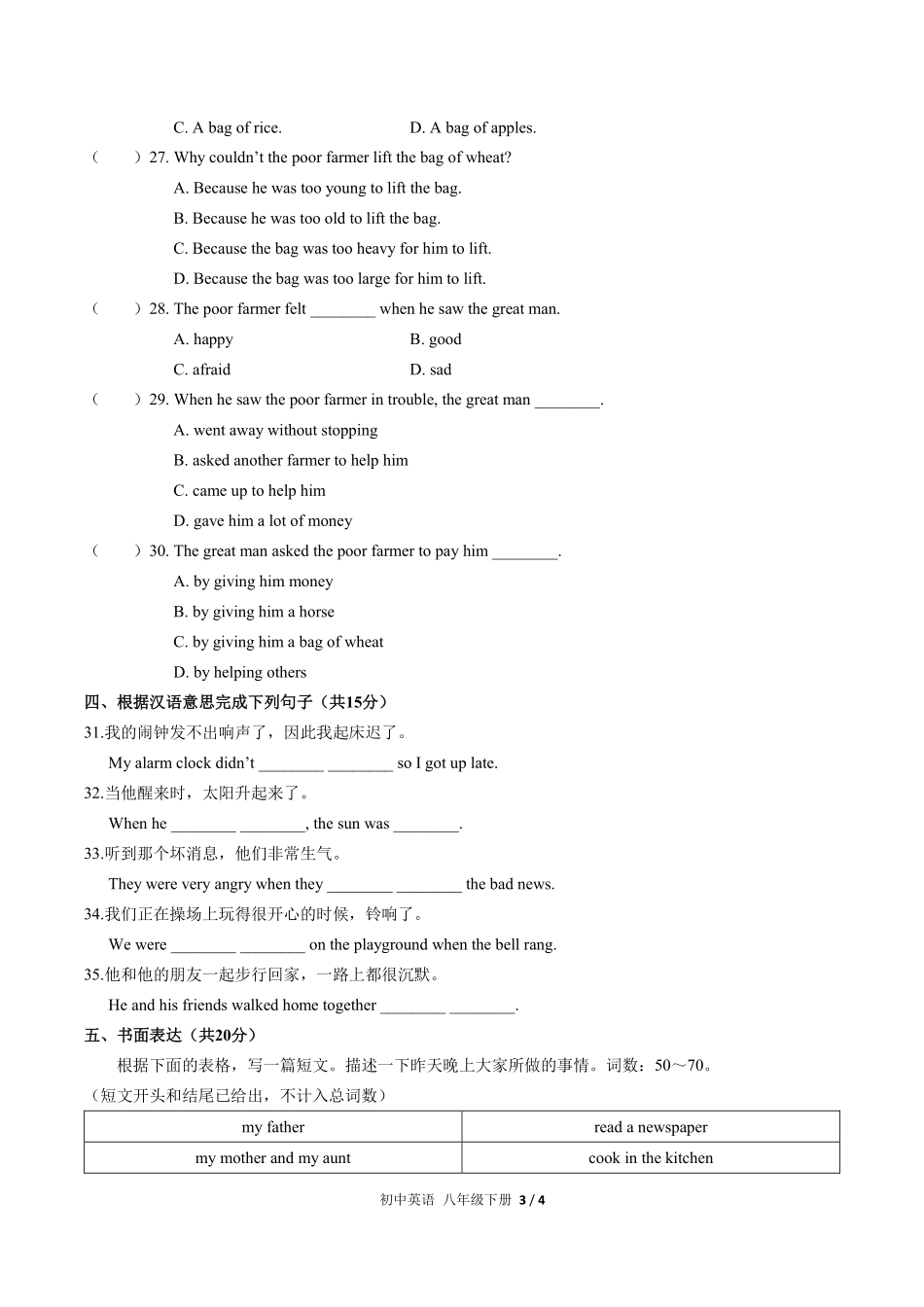 人教版初中英语八年级下册Unit5单元测试试卷含答案03.pdf_第3页