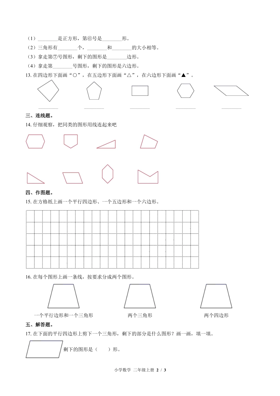 苏教版小学数学二年级上册第二单元测试试卷含答案03.pdf_第2页