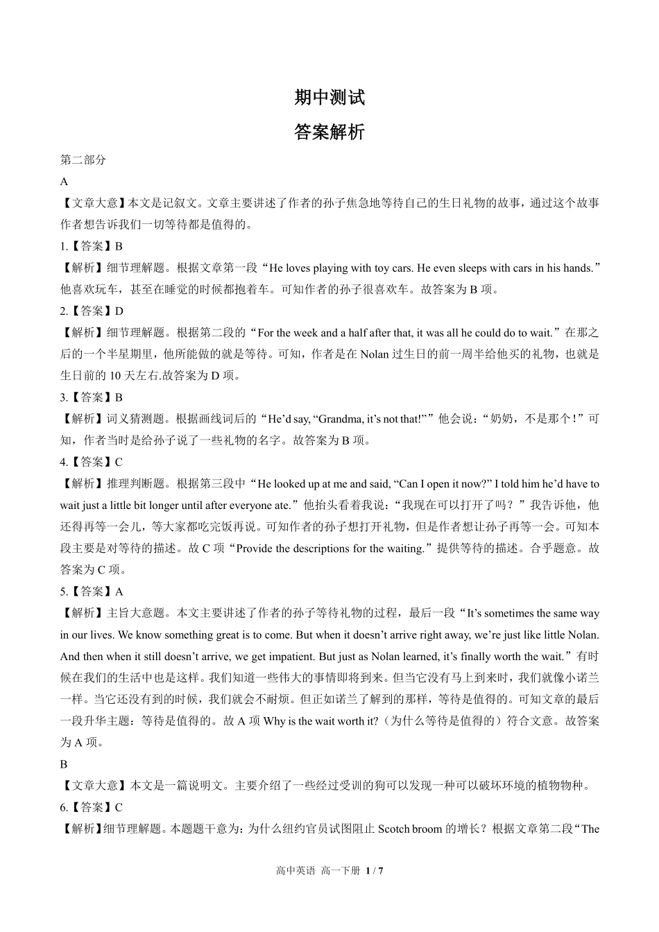 北师大版-高中英语高一年级下册期中测试试卷02含答案在前.pdf_第1页